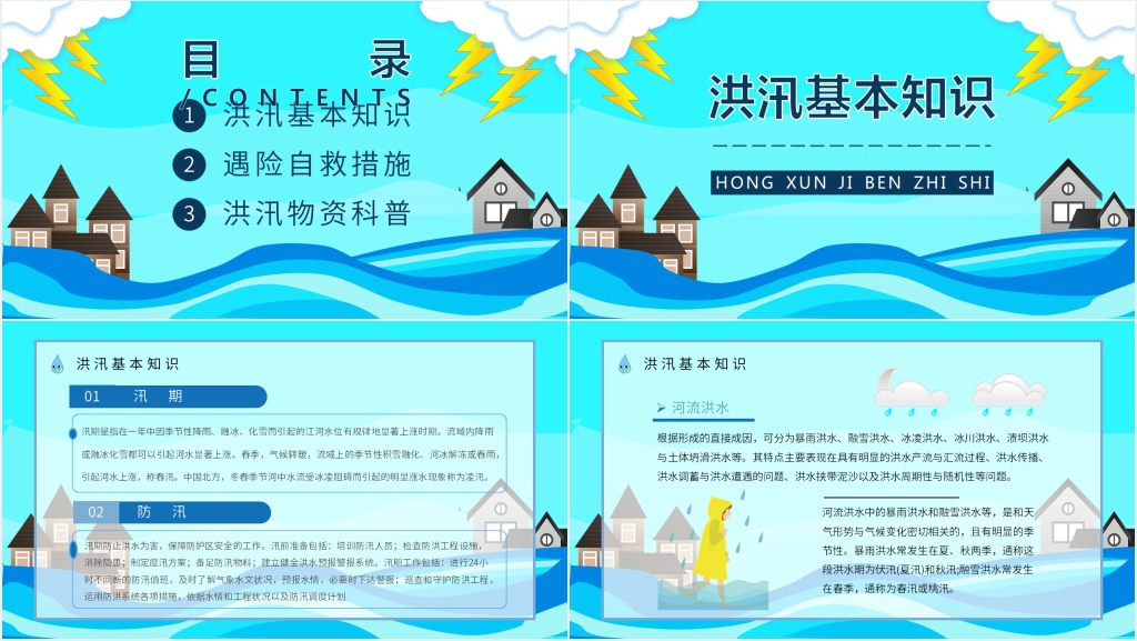 防洪防汛安全知识培训教育PPT课件 防洪防汛安全知识培训教育PPT课件