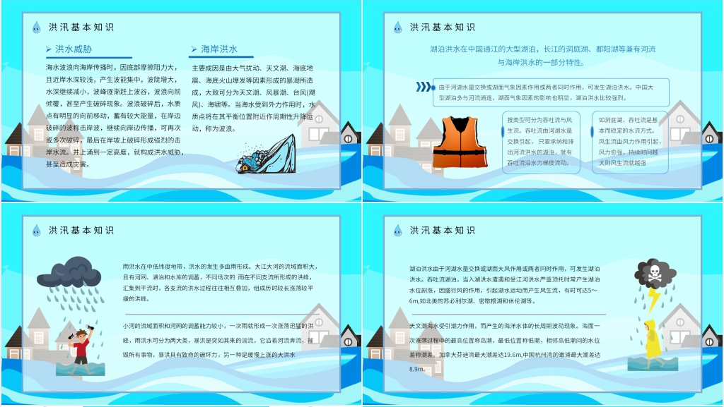 防洪防汛安全知识培训教育PPT课件 防洪防汛安全知识培训教育PPT课件