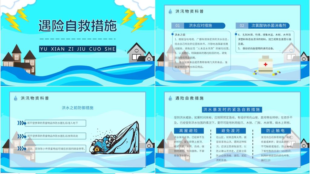 防洪防汛安全知识培训教育PPT课件 防洪防汛安全知识培训教育PPT课件