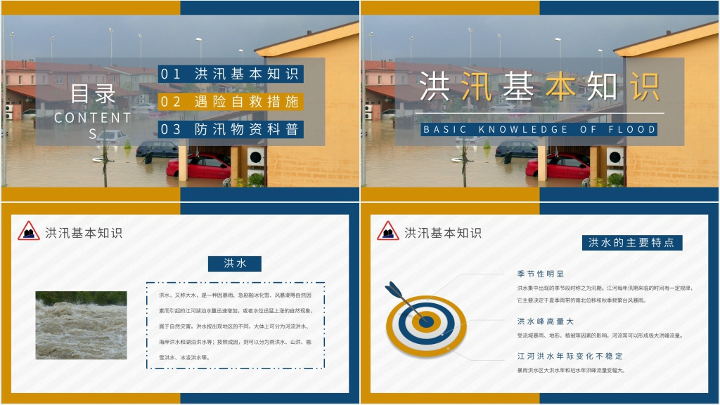 什么叫防洪减灾非工程措施PPT课件 什么叫防洪减灾非工程措施PPT课件