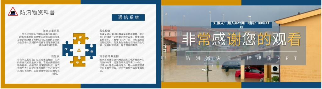 什么叫防洪减灾非工程措施PPT课件 什么叫防洪减灾非工程措施PPT课件