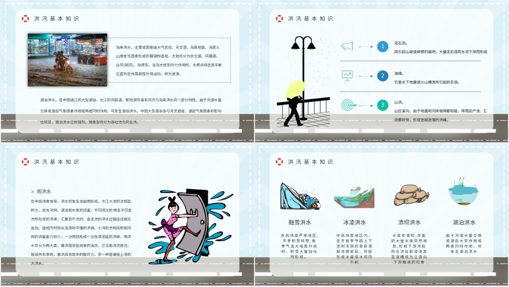 防汛抗汛知识教育科普宣传PPT模板 防汛抗汛知识教育科普宣传PPT模板