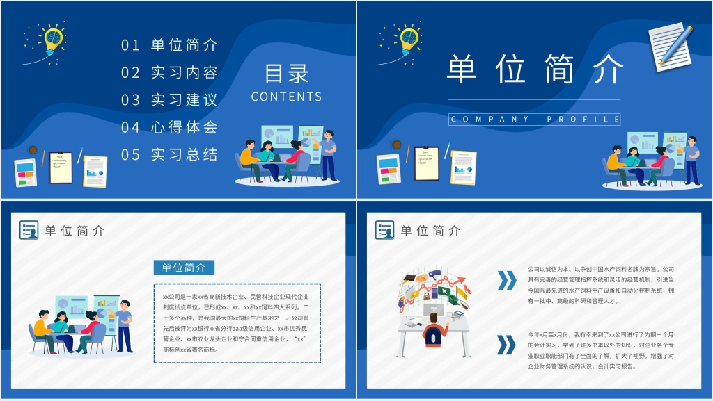实习期个人工作总结报告PPT模板 实习期个人工作总结报告PPT模板