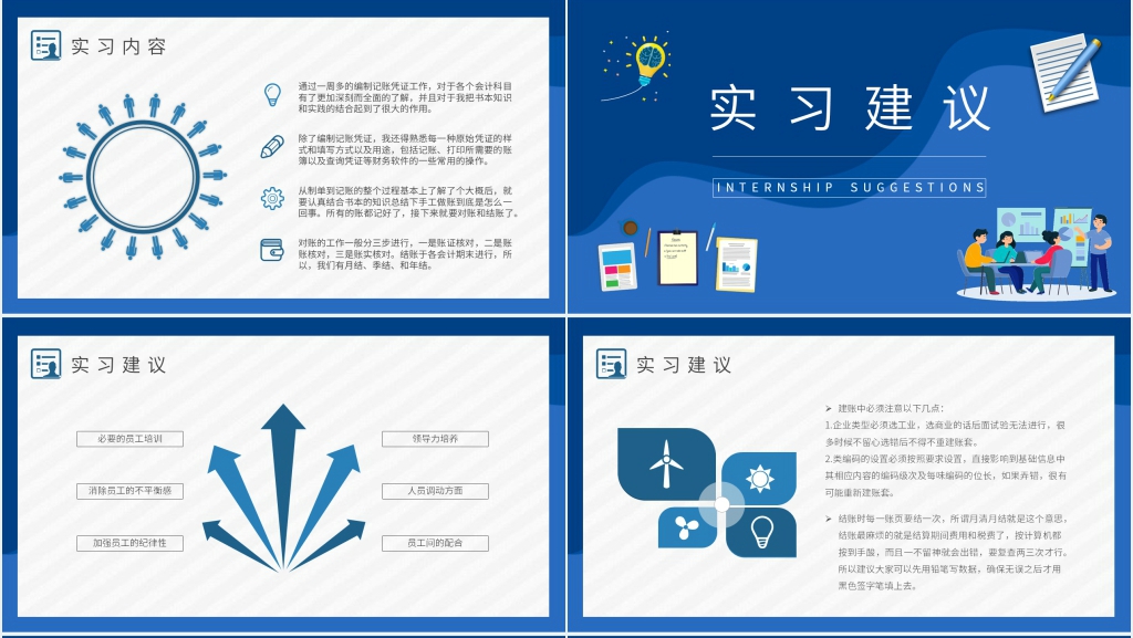 实习期个人工作总结报告PPT模板 实习期个人工作总结报告PPT模板