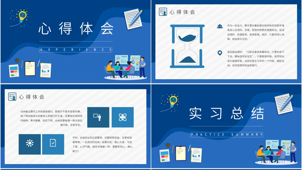 实习期个人工作总结报告PPT模板 实习期个人工作总结报告PPT模板