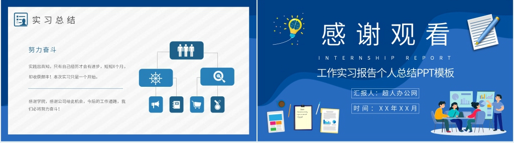实习期个人工作总结报告PPT模板 实习期个人工作总结报告PPT模板