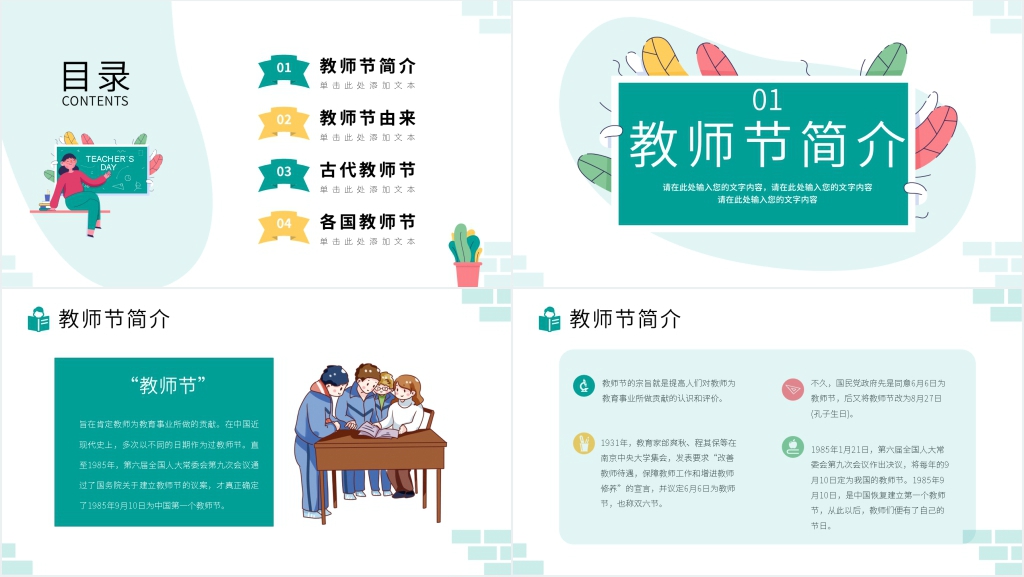 感念师恩教师节宣传PPT模板 感念师恩教师节宣传PPT模板