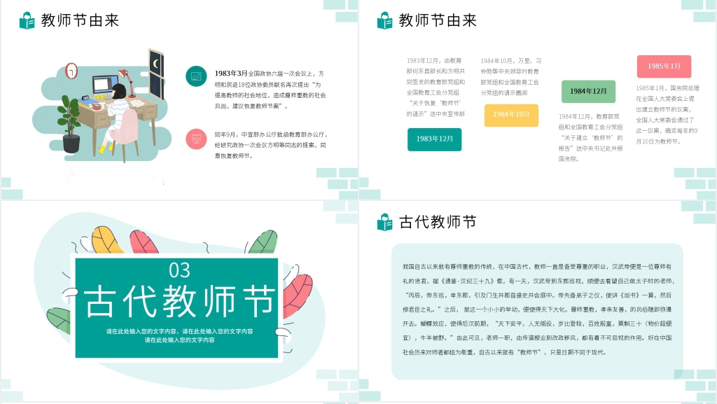感念师恩教师节宣传PPT模板 感念师恩教师节宣传PPT模板