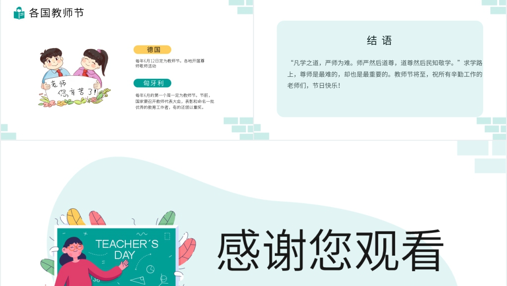 感念师恩教师节宣传PPT模板 感念师恩教师节宣传PPT模板