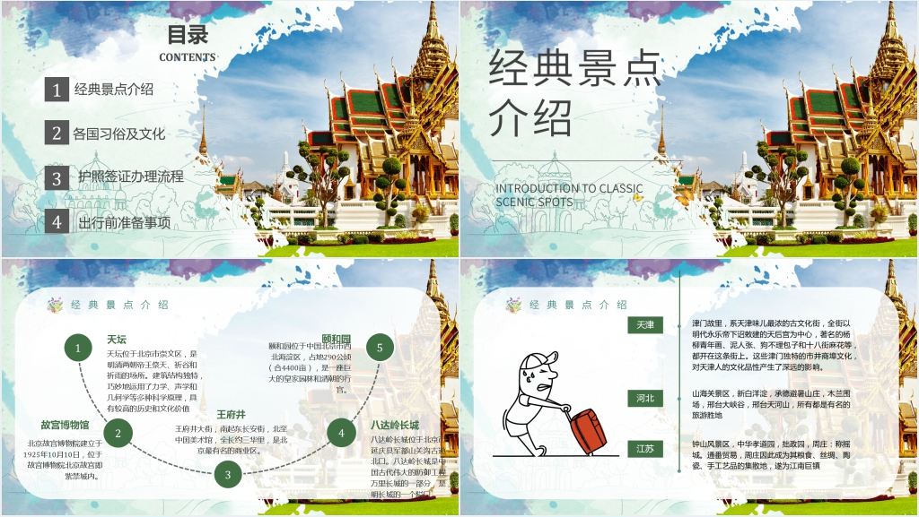 夏暑假的旅行计划PPT模板 夏暑假的旅行计划PPT模板