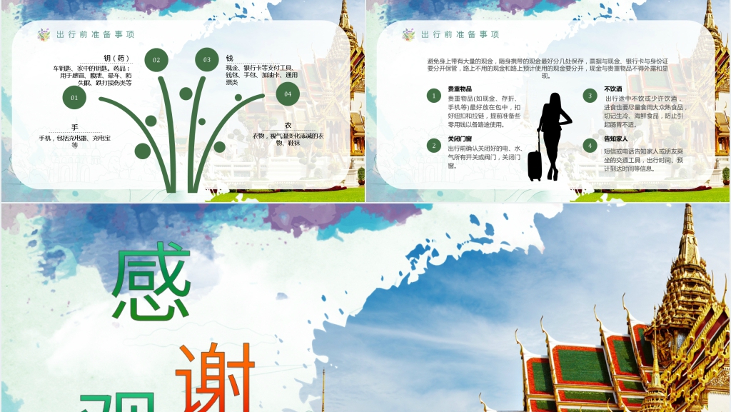 夏暑假的旅行计划PPT模板 夏暑假的旅行计划PPT模板