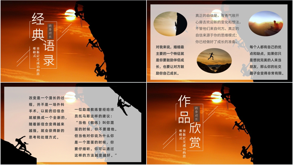 终身成长分享PPT模板 终身成长分享PPT模板