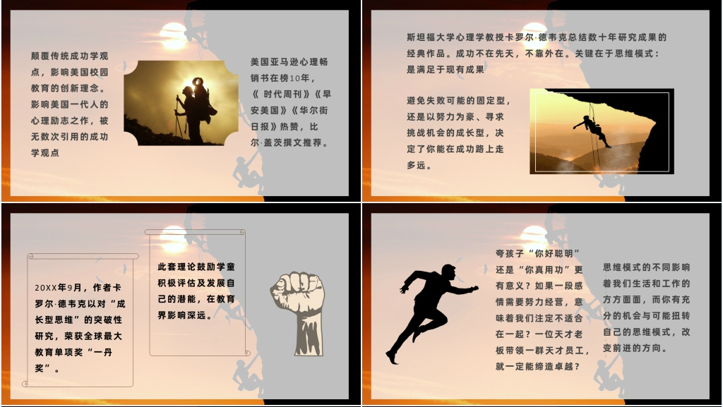 终身成长分享PPT模板 终身成长分享PPT模板