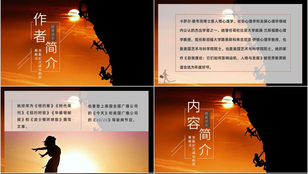 终身成长分享PPT模板 终身成长分享PPT模板