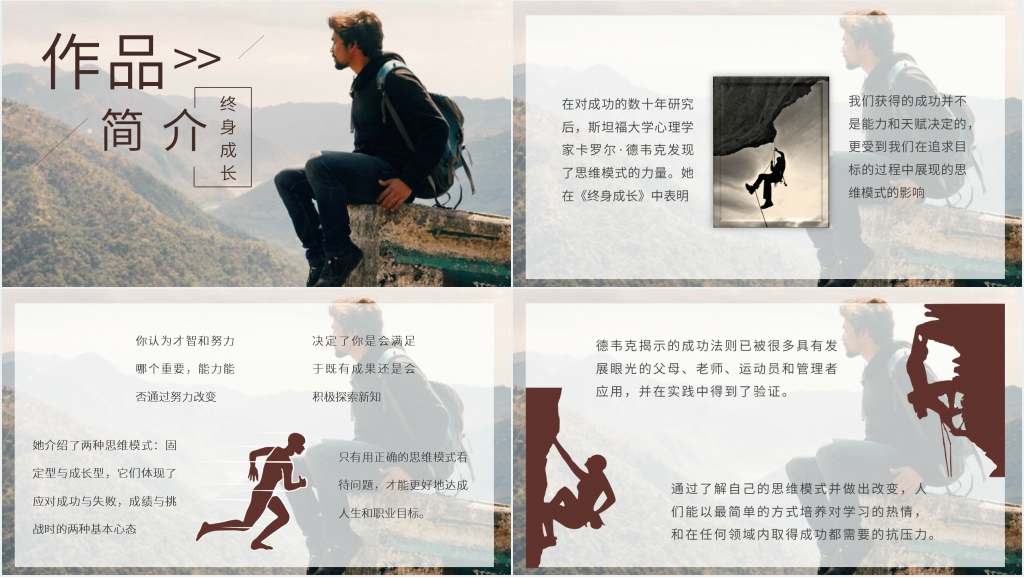终身成长读后分享PPT模板 终身成长读后分享PPT模板