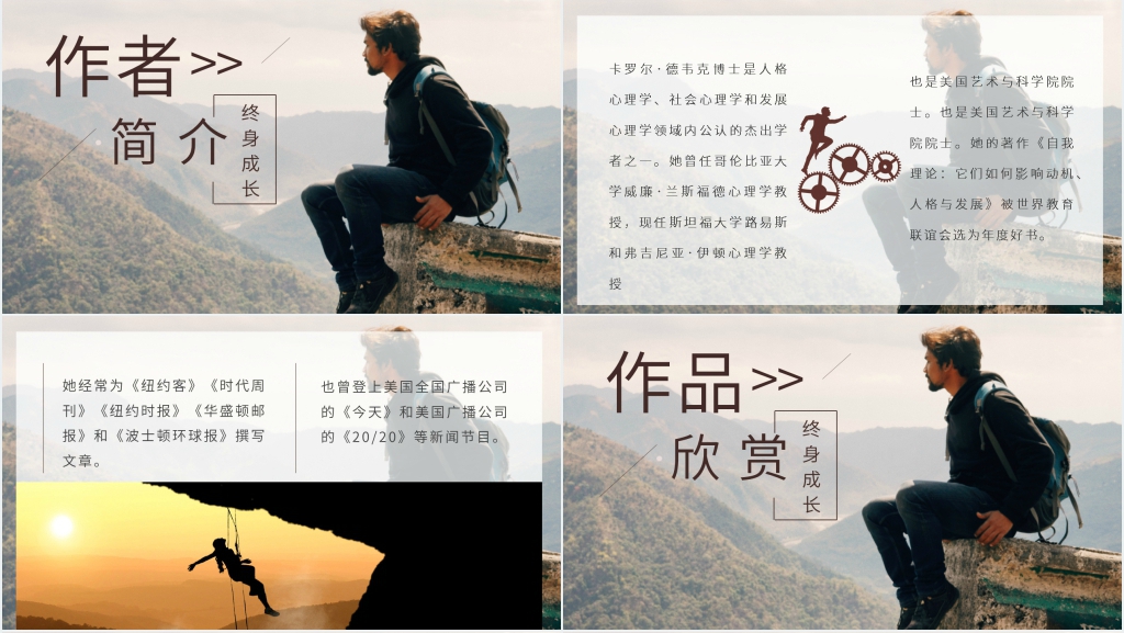 终身成长读后分享PPT模板 终身成长读后分享PPT模板