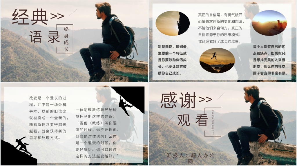 终身成长读后分享PPT模板 终身成长读后分享PPT模板