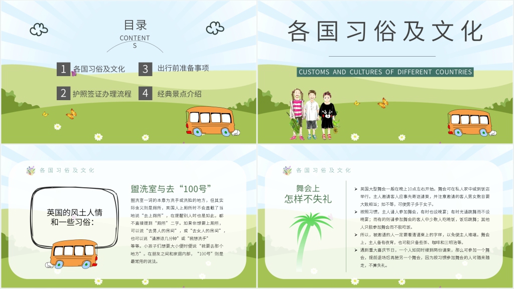 暑假旅游线路规划PPT模板 暑假旅游线路规划PPT模板