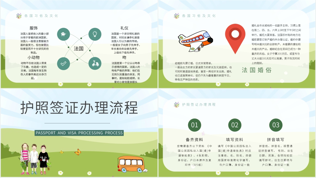 暑假旅游线路规划PPT模板 暑假旅游线路规划PPT模板