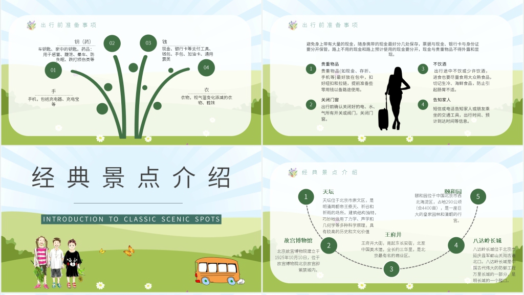 暑假旅游线路规划PPT模板 暑假旅游线路规划PPT模板