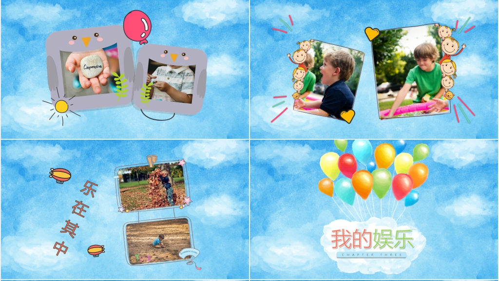 气球背景暑假生活PPT模板 气球背景暑假生活PPT模板