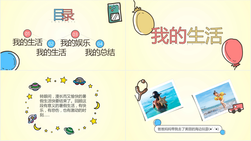 欢乐暑假生活分享班会PPT模板 欢乐暑假生活分享班会PPT模板