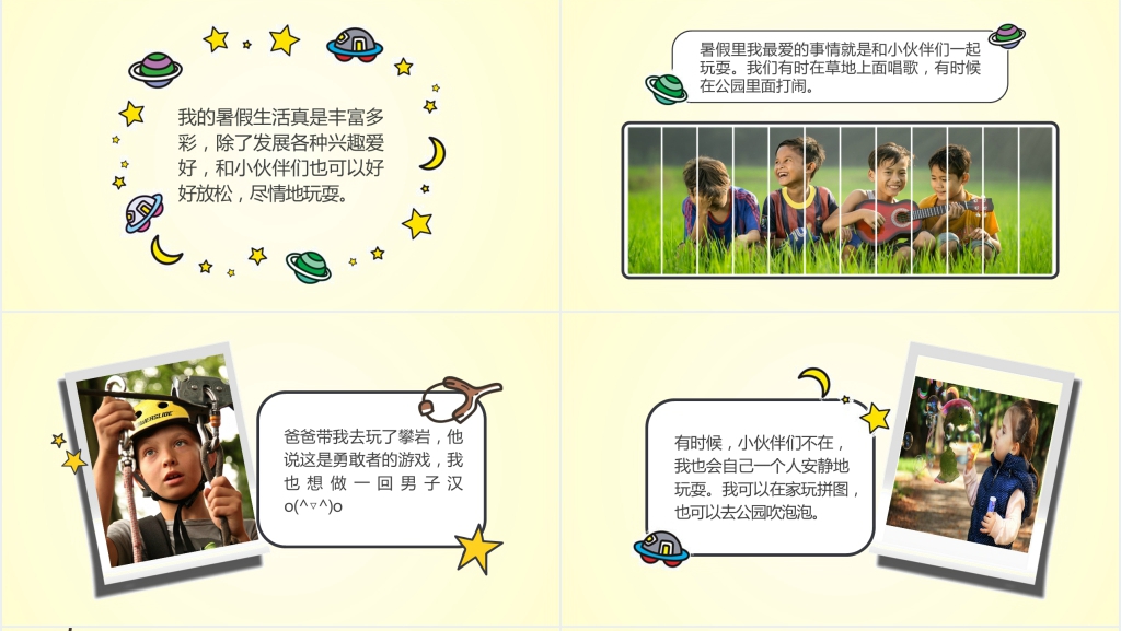 欢乐暑假生活分享班会PPT模板 欢乐暑假生活分享班会PPT模板