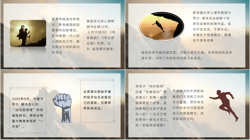 终身成长图书分享PPT模板 终身成长图书分享PPT模板