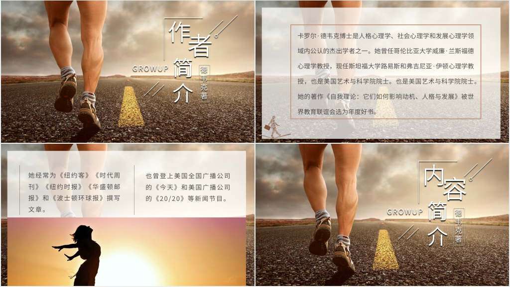 终身成长小说PPT模板 终身成长小说PPT模板