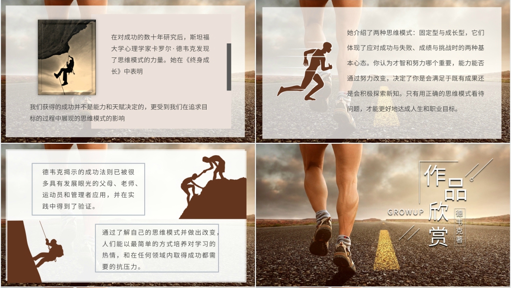 终身成长小说PPT模板 终身成长小说PPT模板