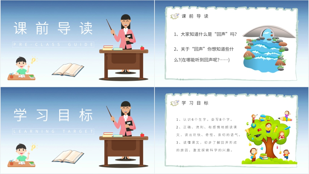 人教版小学二年级语文上册《回声》PPT课件 人教版小学二年级语文上册《回声》PPT课件