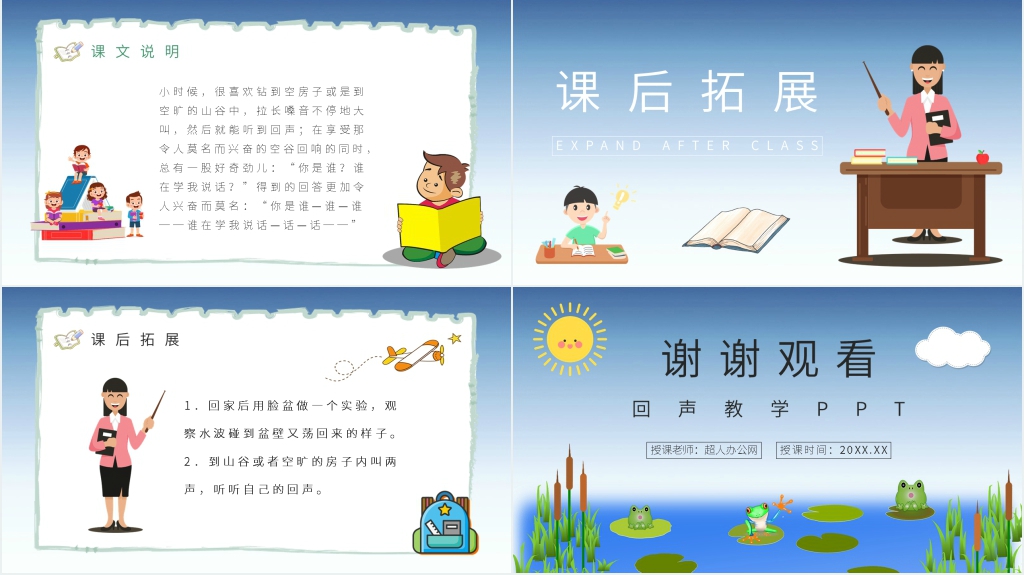人教版小学二年级语文上册《回声》PPT课件 人教版小学二年级语文上册《回声》PPT课件