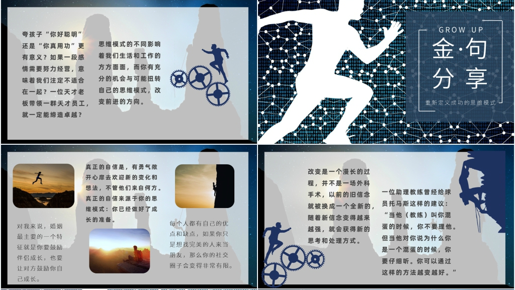 终身成长读书心得PPT模板 终身成长读书心得PPT模板