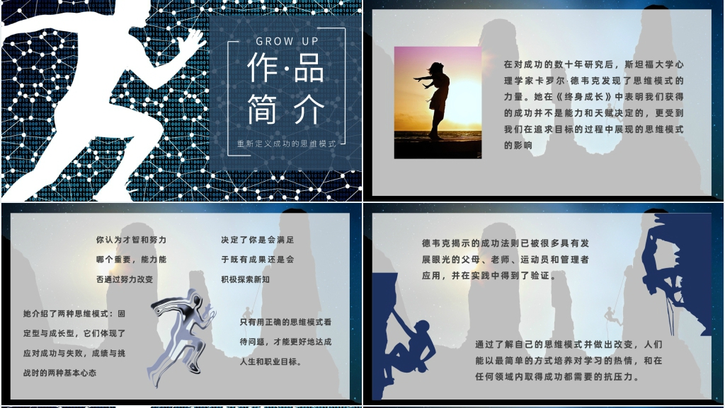 终身成长读书心得PPT模板 终身成长读书心得PPT模板