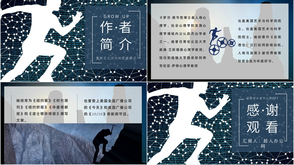 终身成长读书心得PPT模板 终身成长读书心得PPT模板