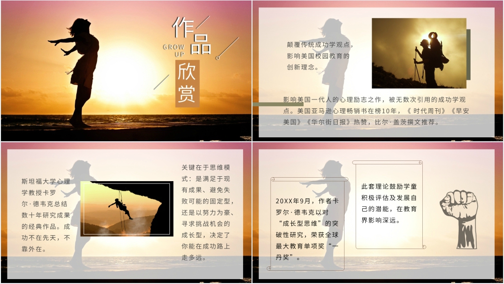终身成长介绍PPT模板 终身成长介绍PPT模板