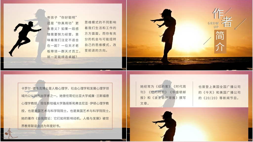 终身成长介绍PPT模板 终身成长介绍PPT模板