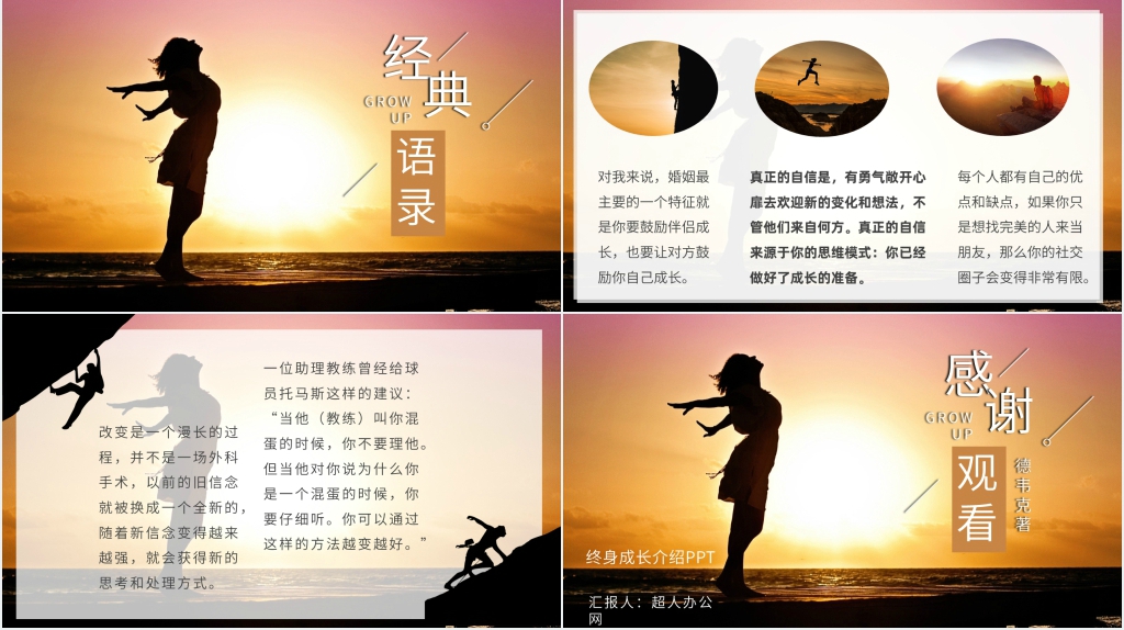 终身成长介绍PPT模板 终身成长介绍PPT模板