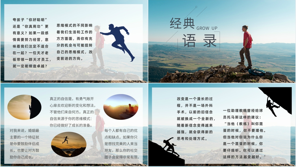 终身成长读后感PPT模板 终身成长读后感PPT模板