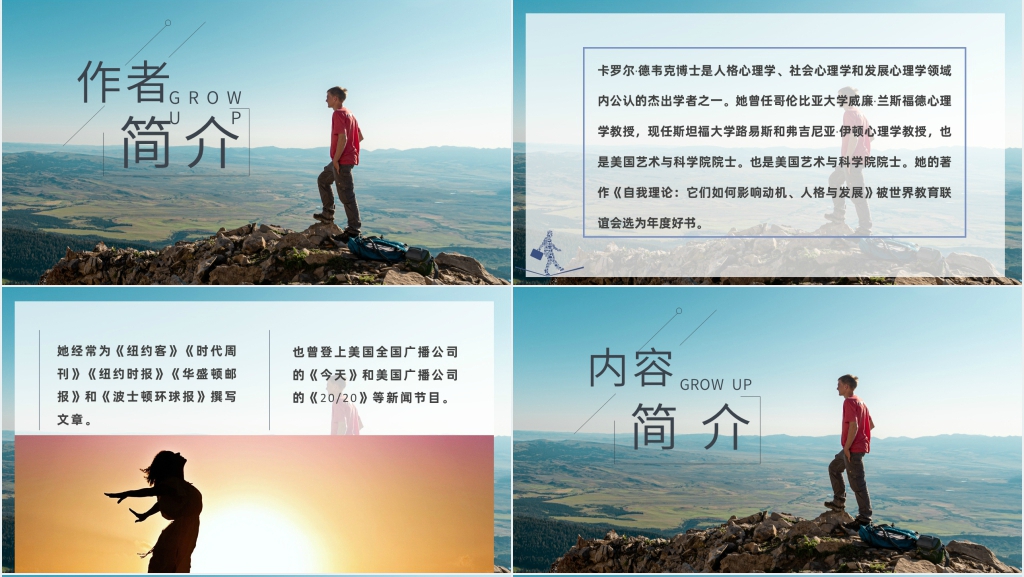 终身成长读后感PPT模板 终身成长读后感PPT模板