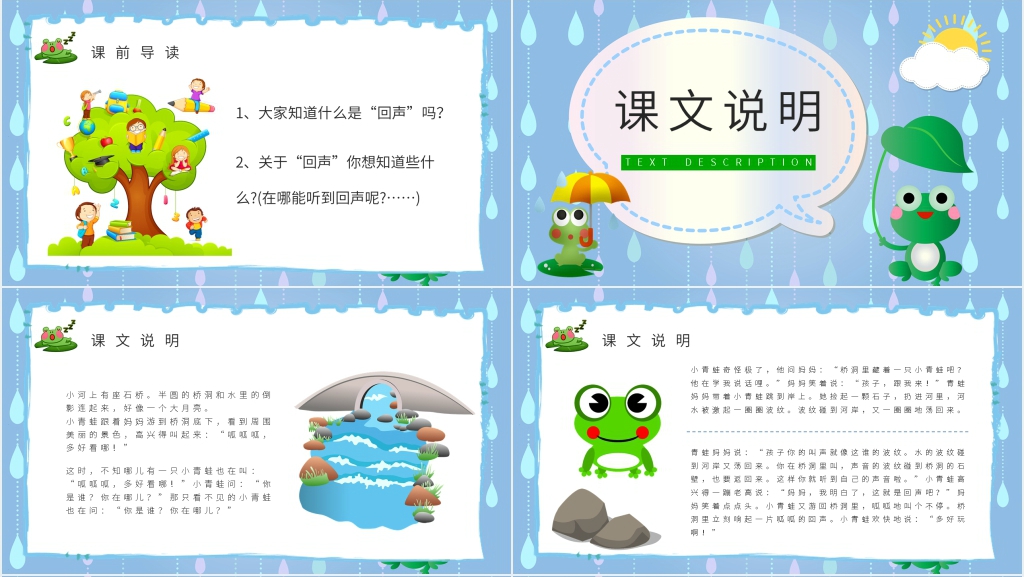 《回声》教学准备PPT课件 《回声》教学准备PPT课件