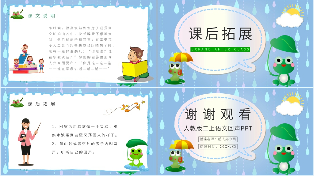 《回声》教学准备PPT课件 《回声》教学准备PPT课件