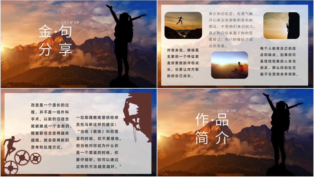 终身成长导读PPT模板 终身成长导读PPT模板