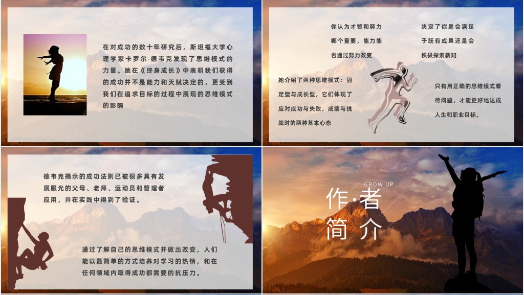 终身成长导读PPT模板 终身成长导读PPT模板