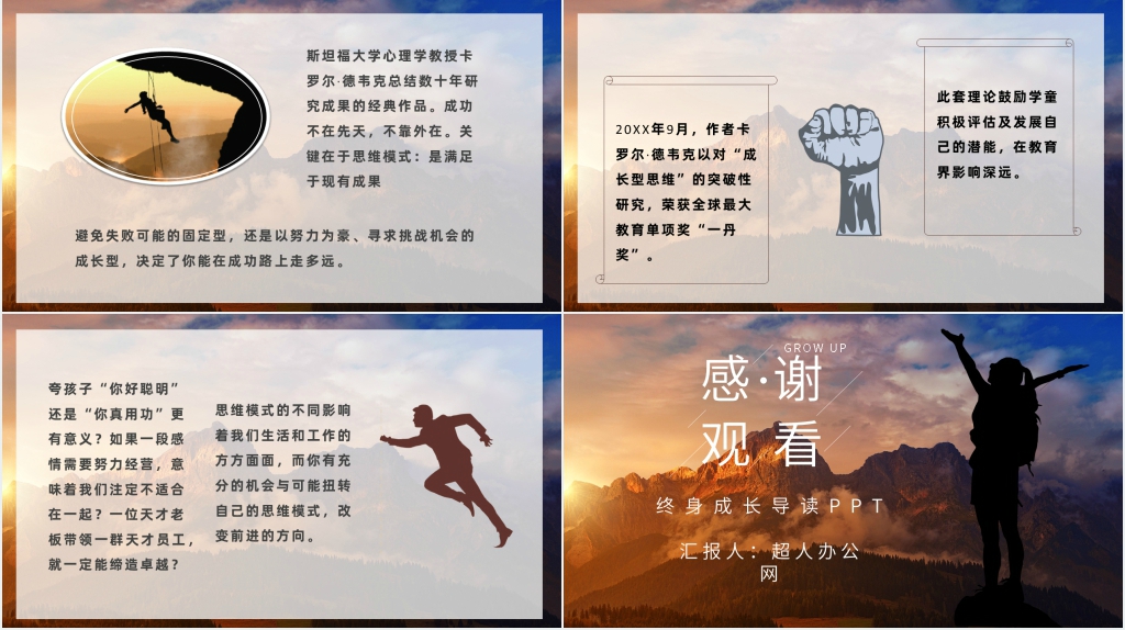 终身成长导读PPT模板 终身成长导读PPT模板