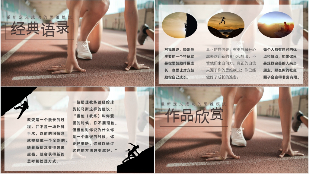 卡罗尔德韦克终身成长PPT模板 卡罗尔德韦克终身成长PPT模板