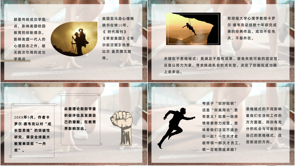卡罗尔德韦克终身成长PPT模板 卡罗尔德韦克终身成长PPT模板