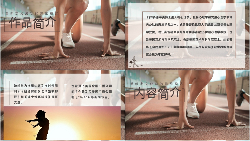 卡罗尔德韦克终身成长PPT模板 卡罗尔德韦克终身成长PPT模板