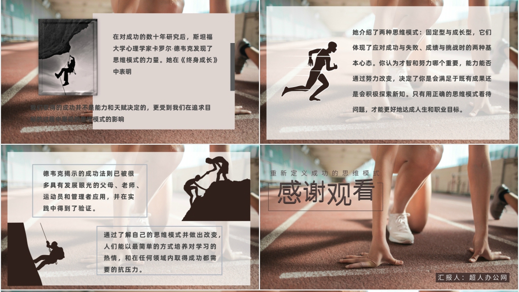 卡罗尔德韦克终身成长PPT模板 卡罗尔德韦克终身成长PPT模板