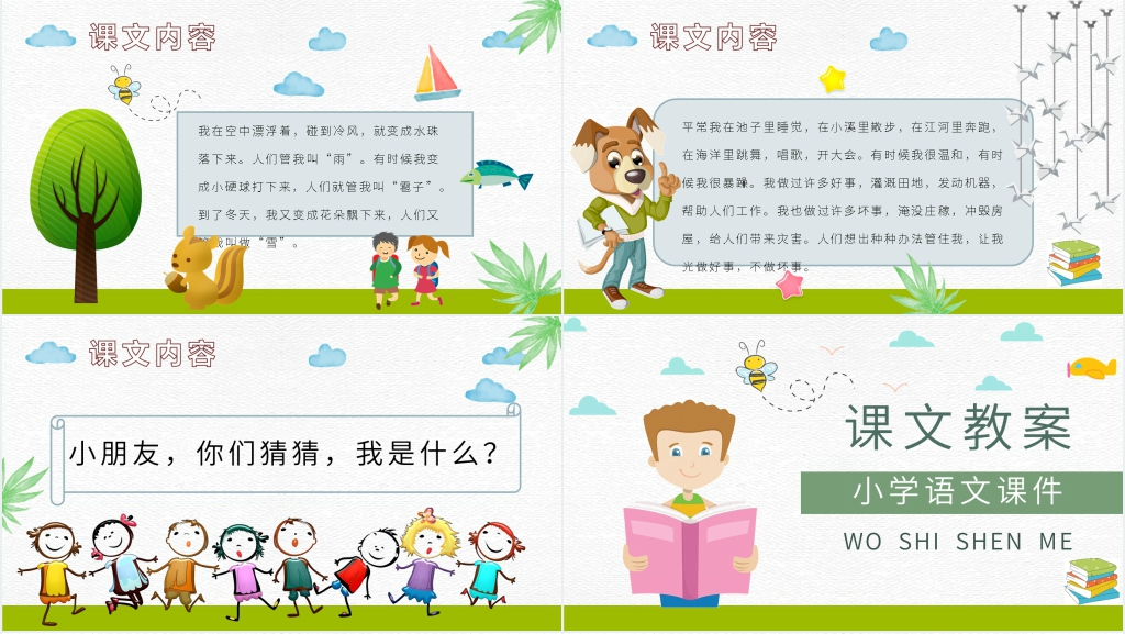 小学二年级语文上册《我是什么》PPT课件 小学二年级语文上册《我是什么》PPT课件